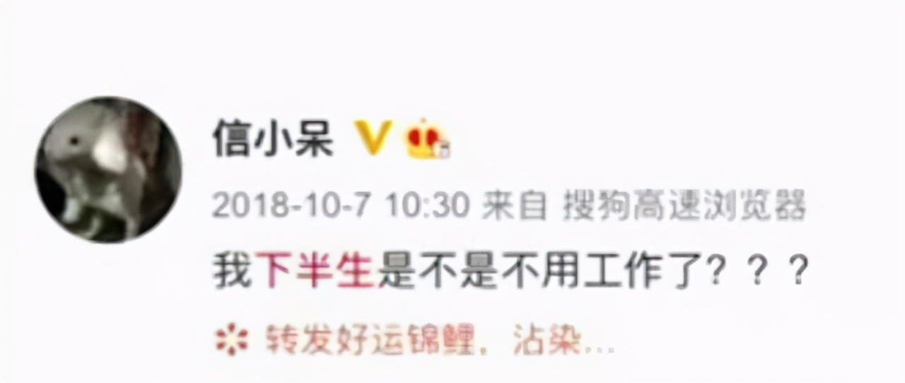 信小呆为啥退圈了,18年锦鲤信小呆谈现状