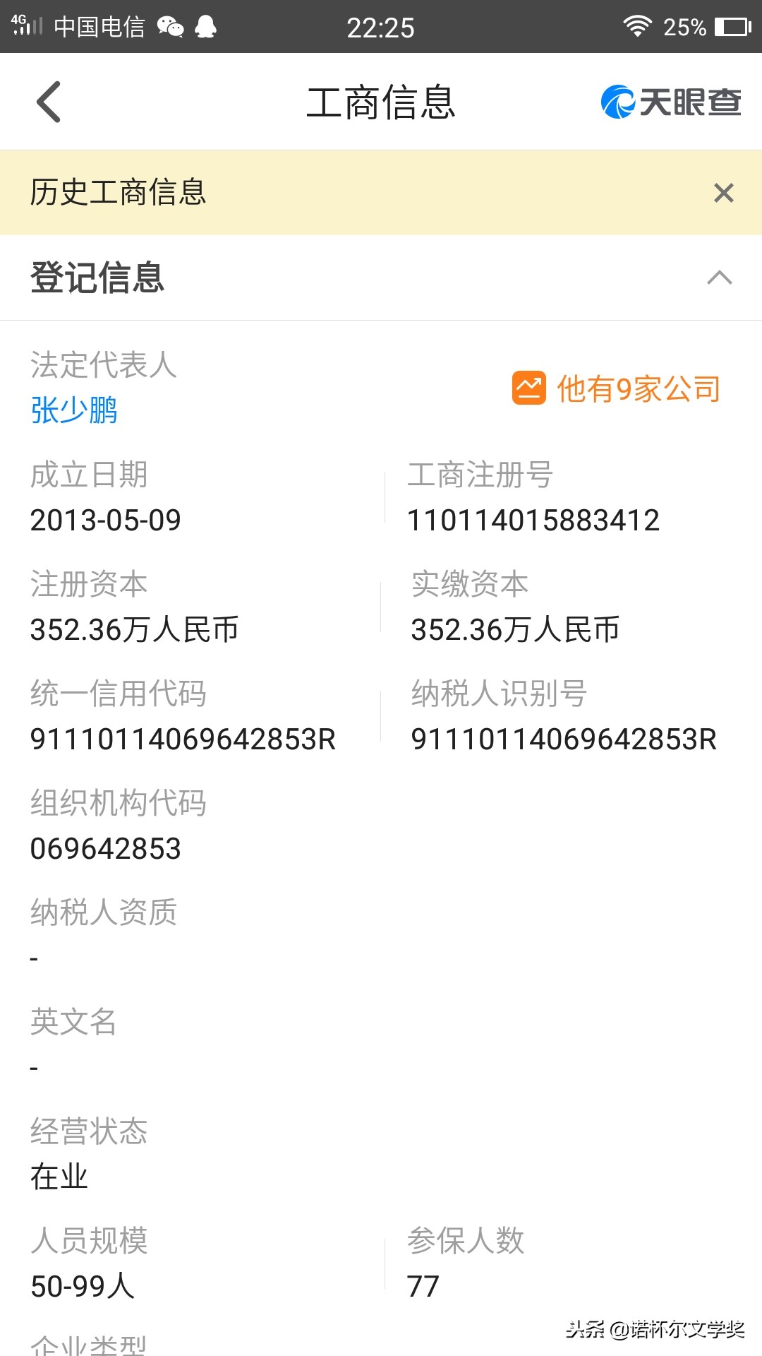 张少鹏谷世喆,张少鹏针灸