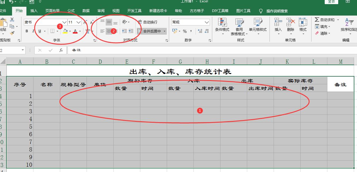图文设计师东东,数据透视表做入库出库库存表