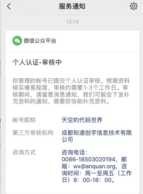 个人微信公众号认证,微信公众号法人认证