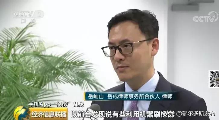 机刷8毛,人刷2块2!某些APP排名竟是这么刷来的?!