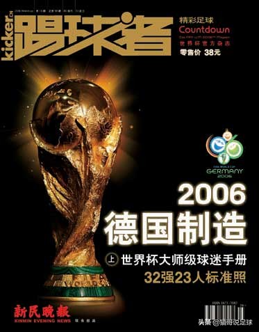 当年你买过的足球杂志,怀念青春怀念曾经的足球