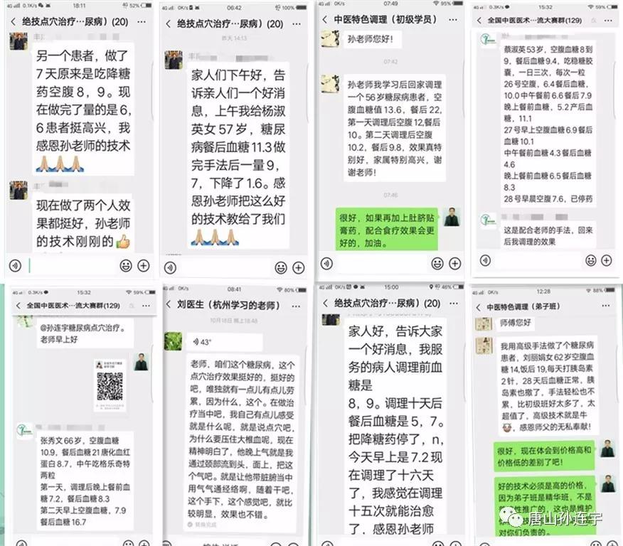 孙连宇【糖尿病】点穴拨筋●【中风偏瘫】