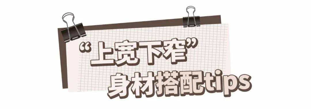 肩宽的人怎么穿才好看,肩宽的女生怎么穿好看