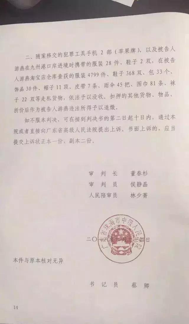 代购受到重罚,代购被罚款会有案底吗