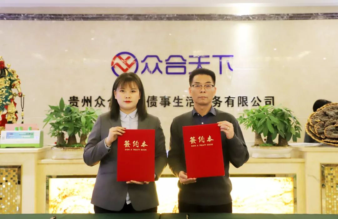 贵州众合债服务有限公司最新情况,贵州众合债事生活服务有限公司