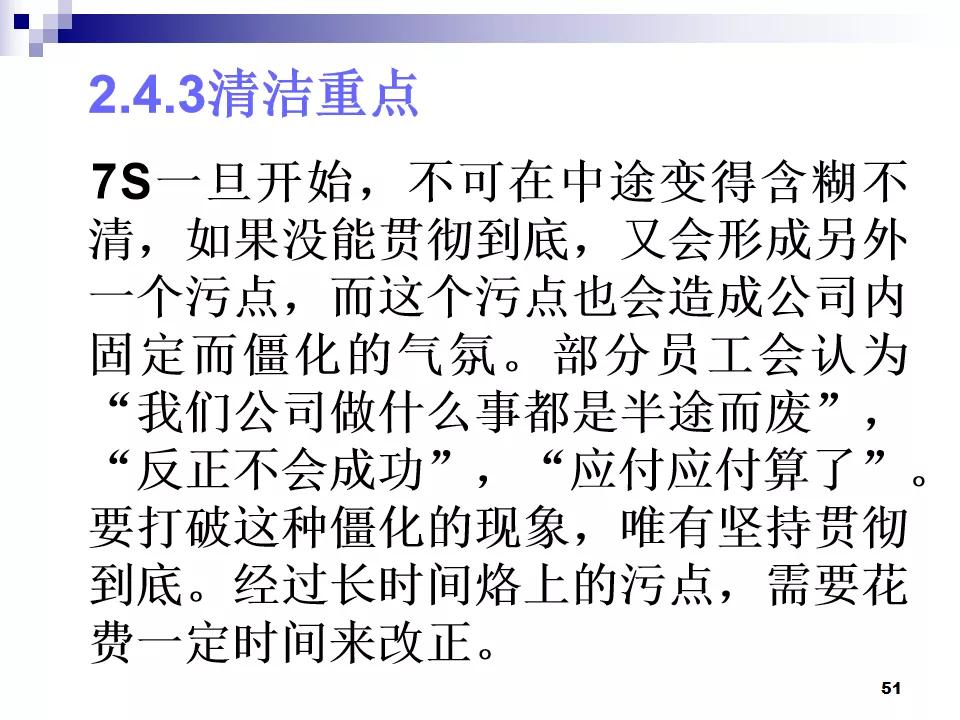 PPT分享|7S现场管理如何有效提高工作效率？