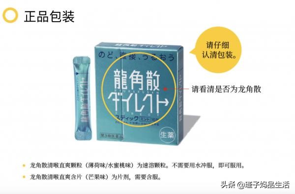 龙角散有盗版吗,怎么辨别真假龙角散