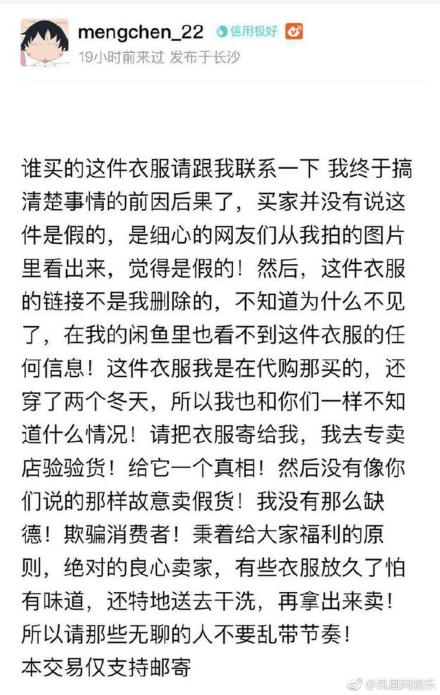 沈梦辰二手衣服靠谱吗,沈梦辰闲置衣服翻倍出售惹争议