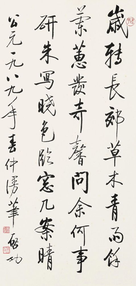 启功先生的书法作品欣赏,难得一见的启功先生书法创作