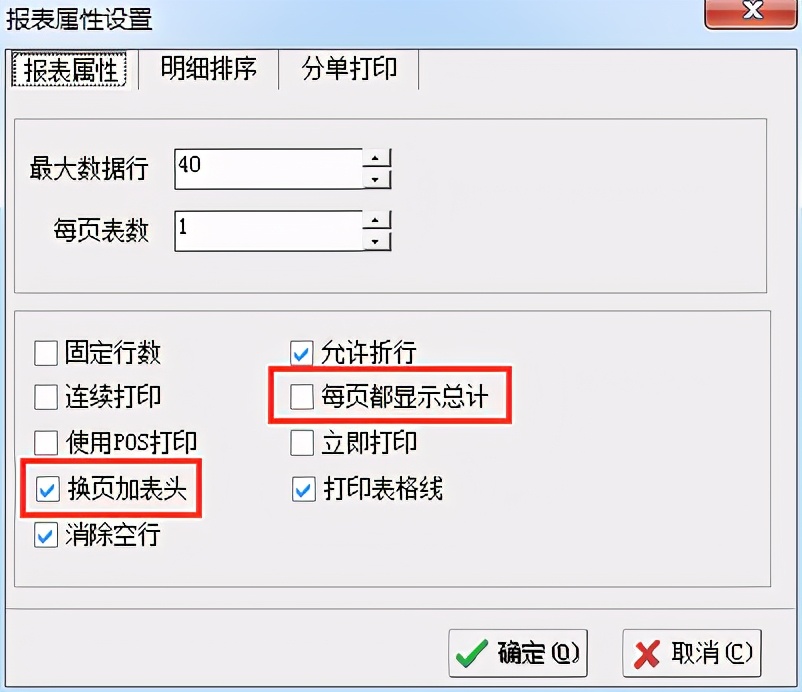 管家婆创业版打印教程,管家婆为什么打印显示不了规格