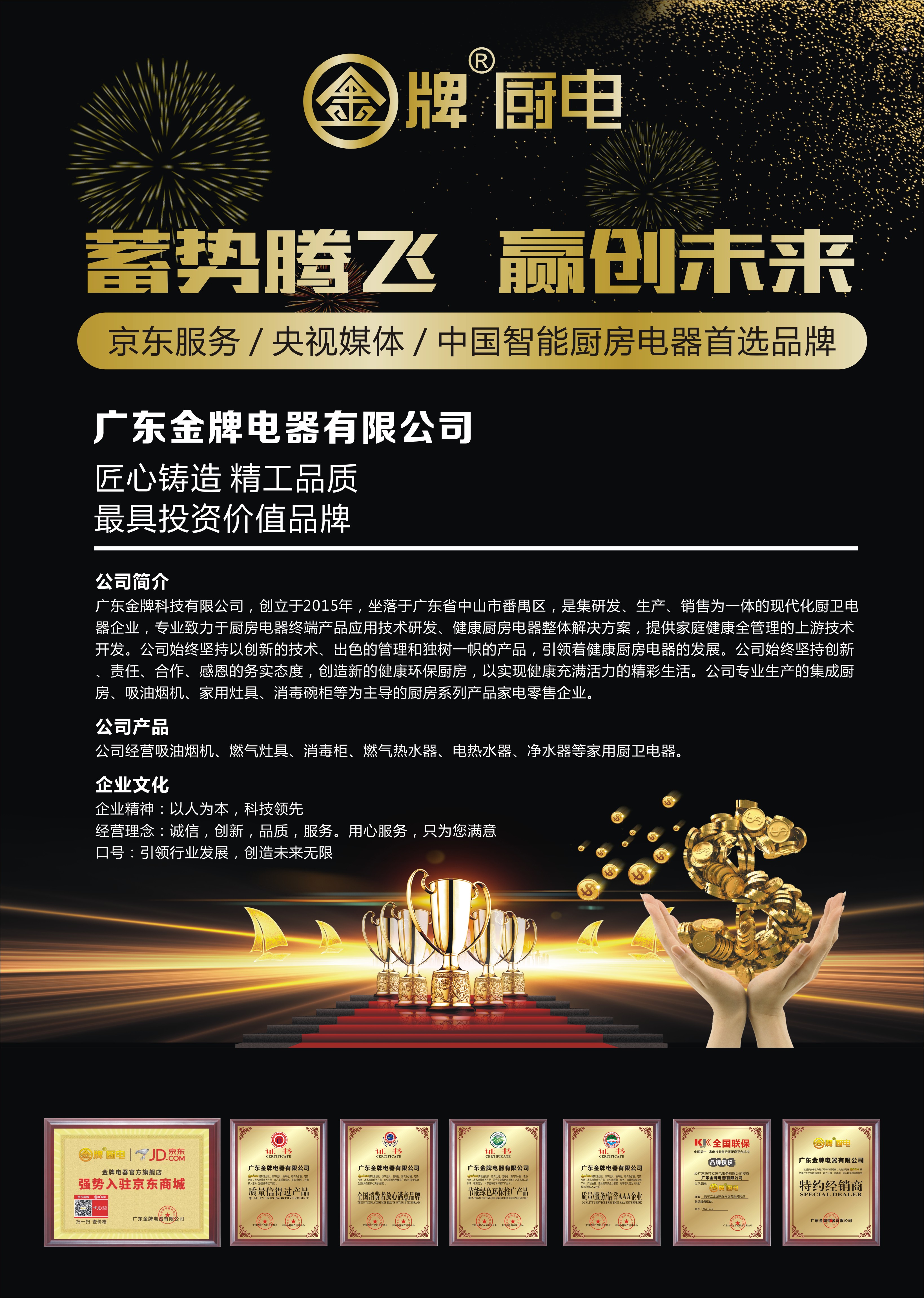 广东金牌厨卫,广东金牌橱柜招商