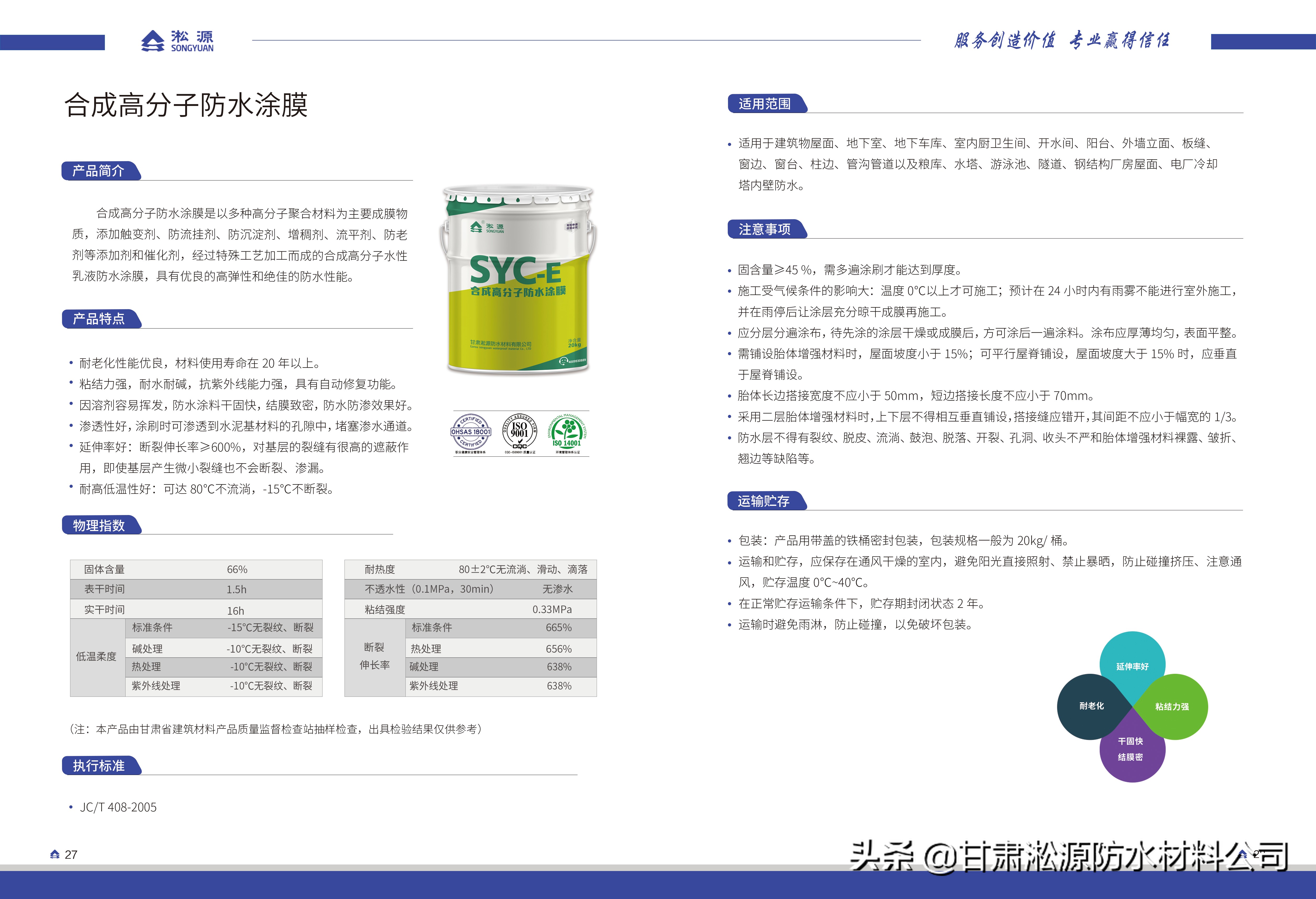 合成高分子防水涂料施工,合成高分子防水涂料