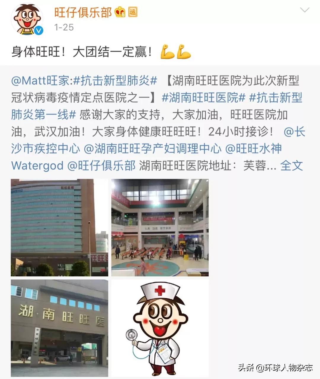 这家疫情定点医院“火”了,才知道旺旺不只有雪饼,还有个超会怼*独台**的传奇老板