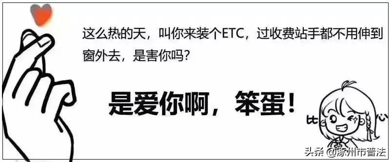 涿州etc政策,涿州哪里有etc现场办理点