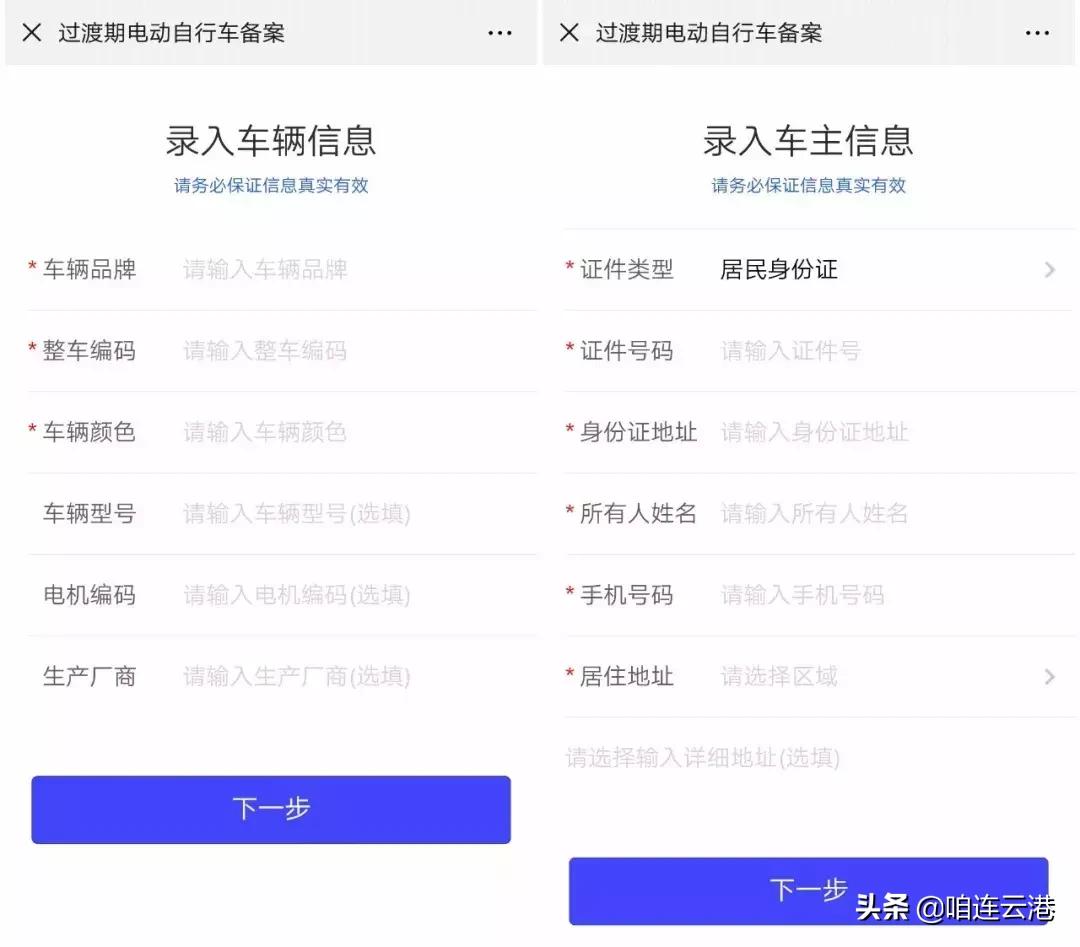 江苏省连云港电动车牌照怎么申请,连云港电动车领车