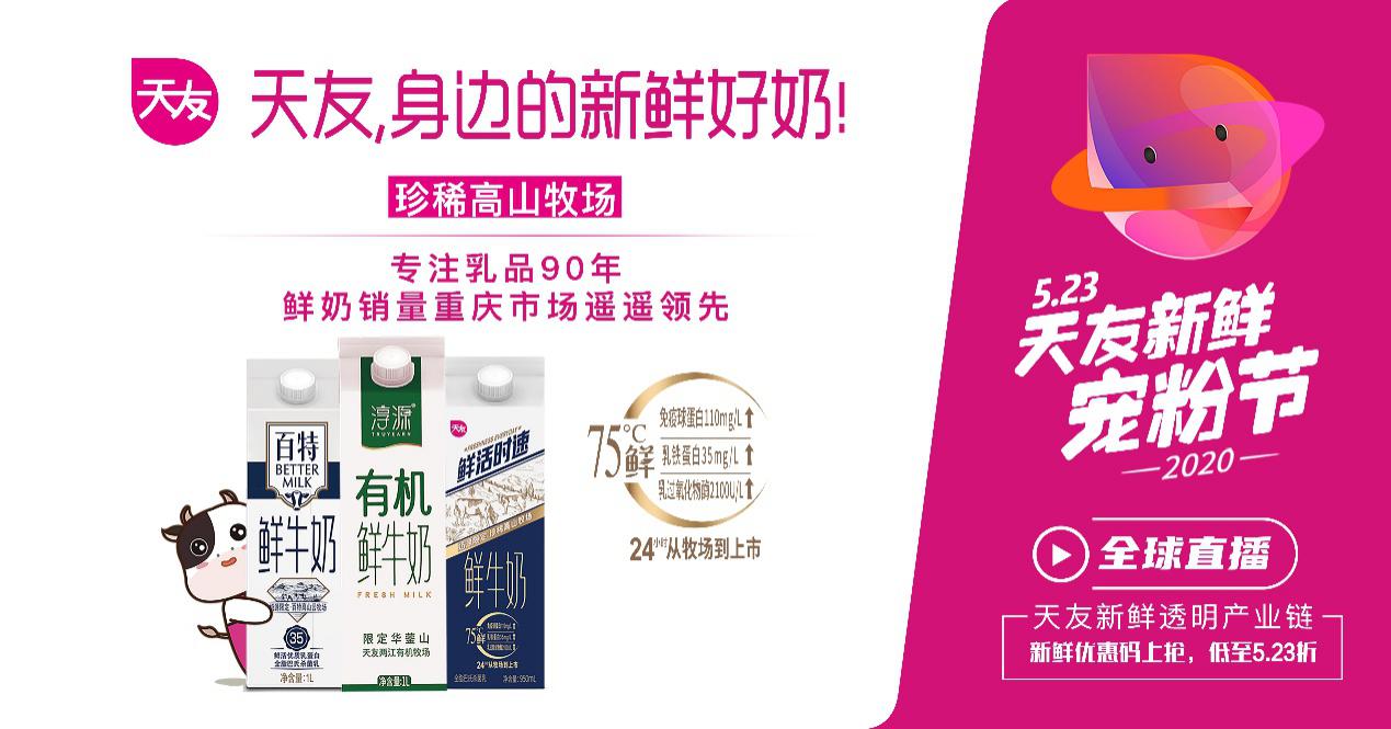 高营养高指标，天友新鲜全国领先