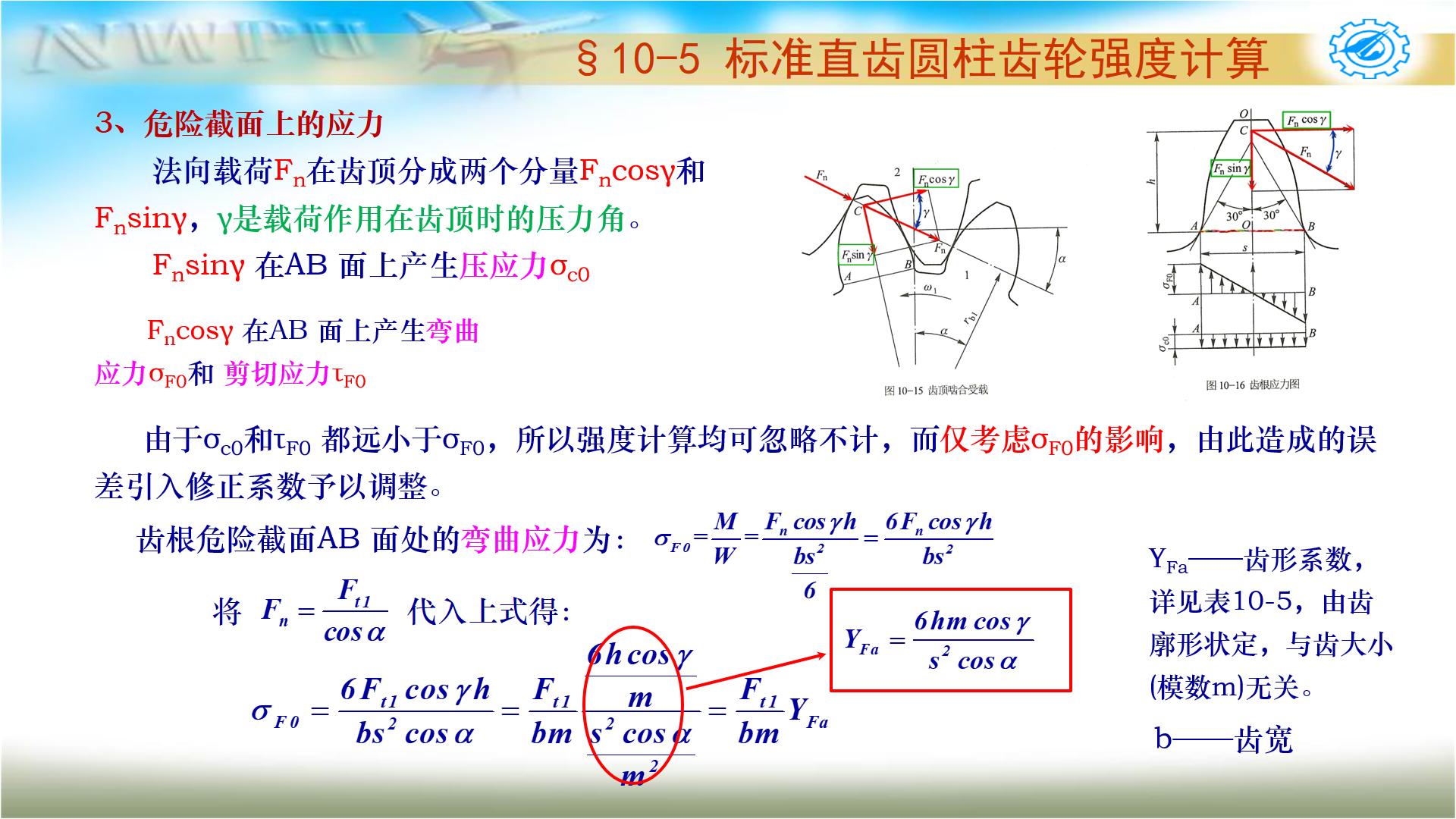 机械设计基础第六版关于齿轮传动,机械设计基础第五版齿轮