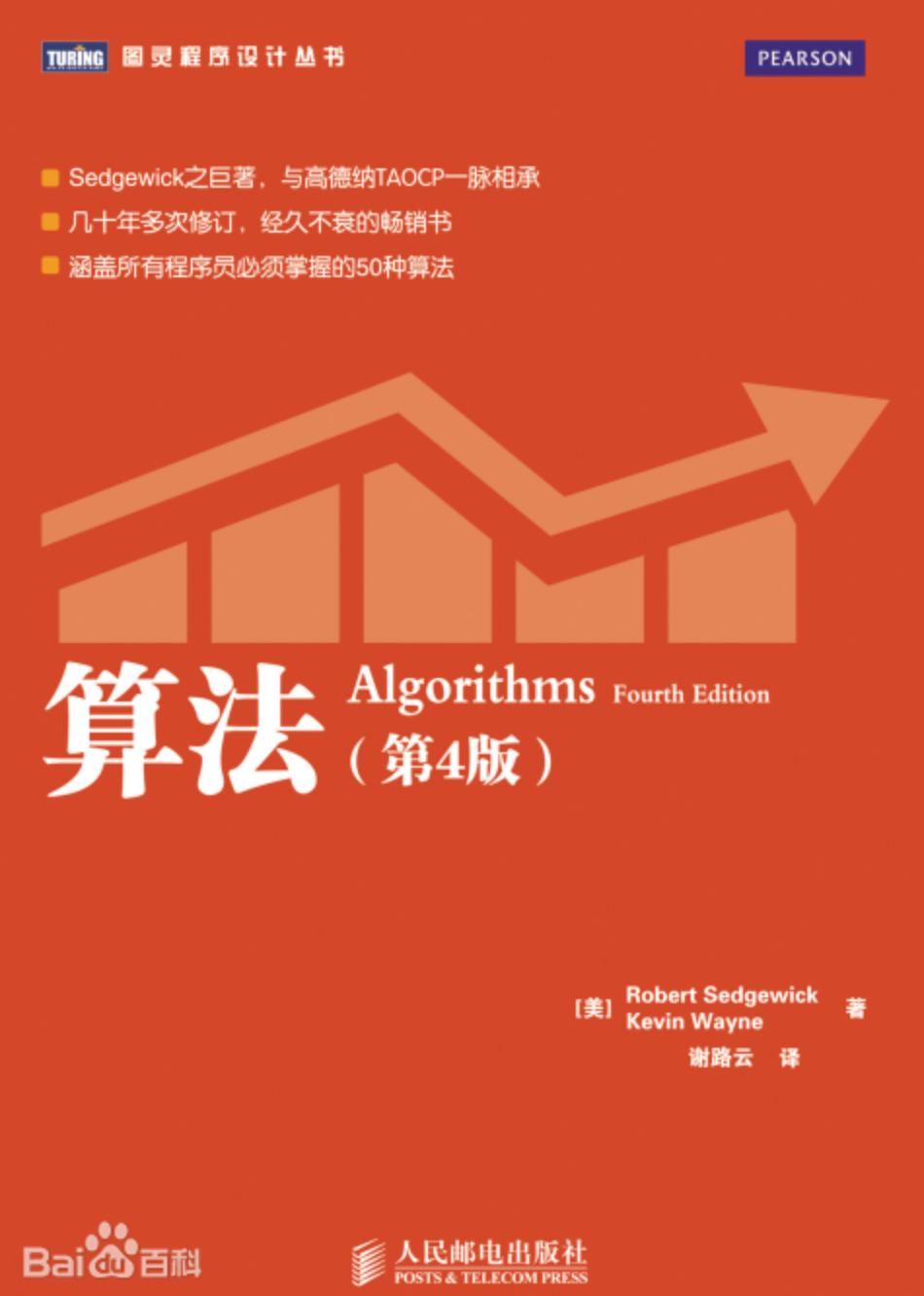 本周资源精选：算法（第四版），算法图解，算法导论，趣学算法