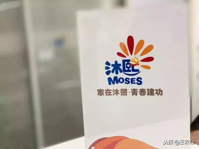 三农行：匠心筑梦沐熙为消费者带来品质之选