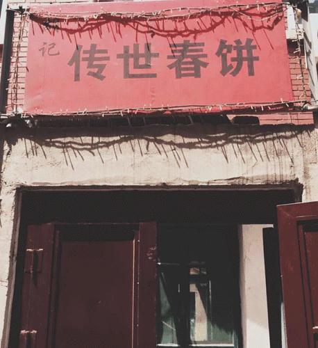 西安这10家藏在街头巷尾的私房菜,2020年藏在老北京胡同里的美食