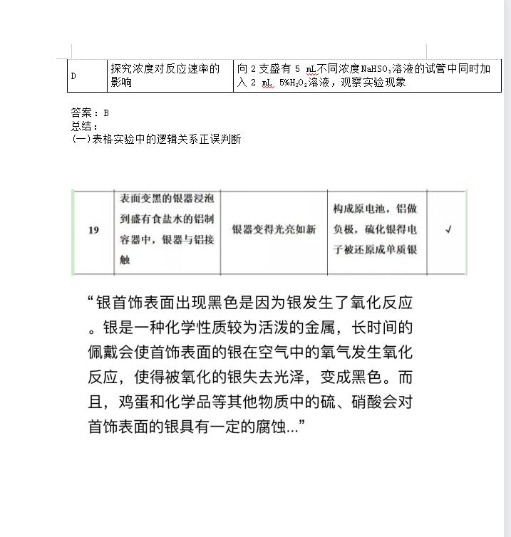 2021全国乙卷化学及详细答案高考,2021高考化学试题解读化学常识