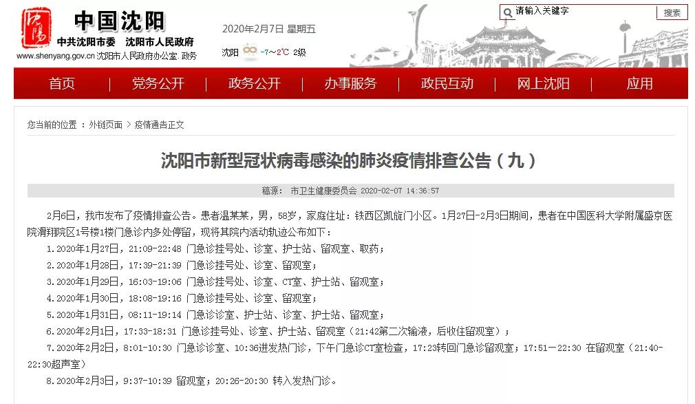 沈阳公布1例本土确诊病例轨迹,沈阳最新确诊者