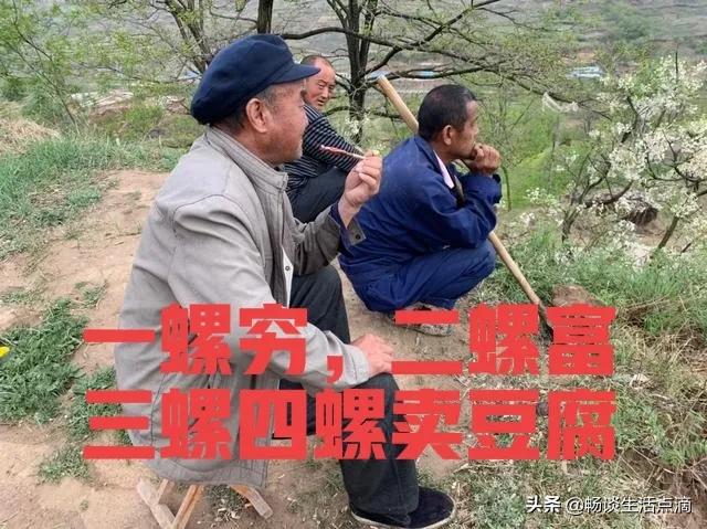 一螺穷二螺富顺口溜完整版,一螺穷二螺富三螺四螺什么意思