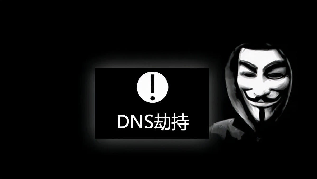 dns劫持现象的原理,预防dns劫持最好的方法