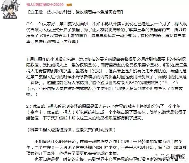 都不爽!刀剑3败北,原作*党**和动画*党**如何两开花?