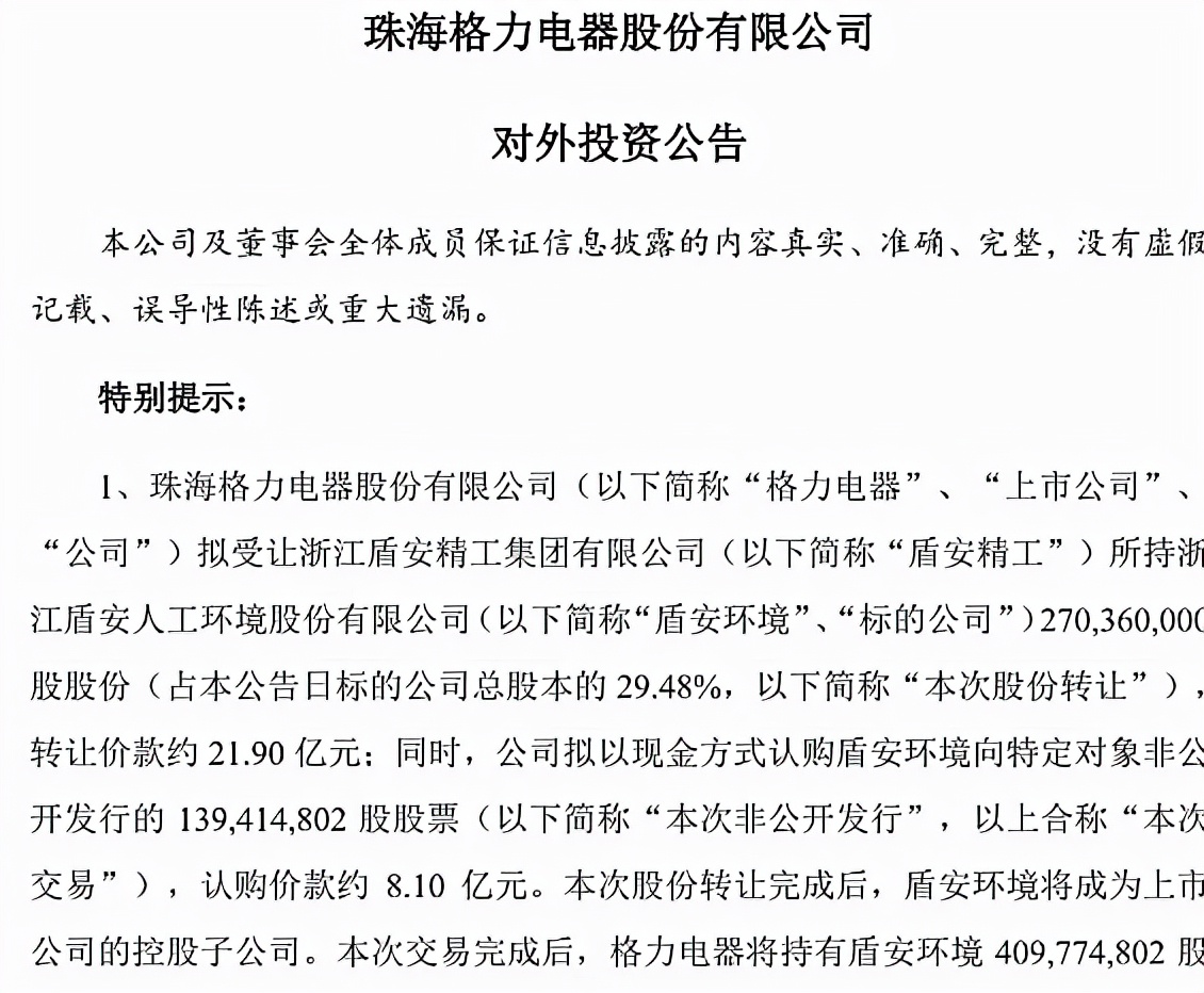 董明珠谈收购格力,董明珠谈格力近期业绩