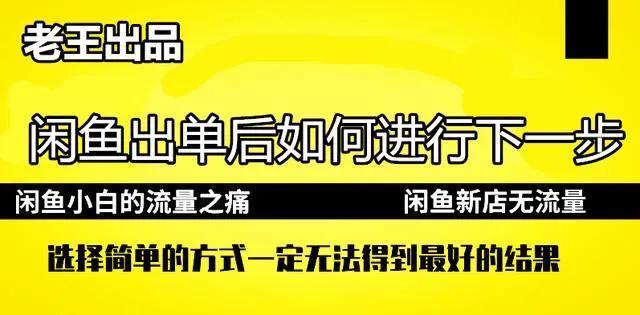 闲鱼新手入门教怎么发货,新手零基础操作闲鱼也可月入8k