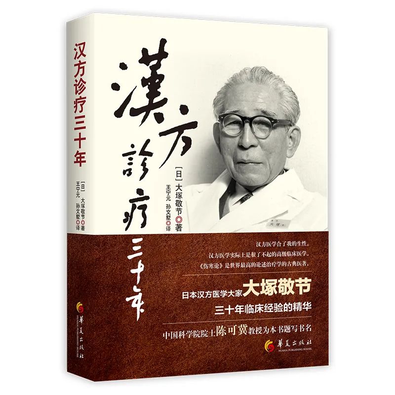 汉方诊疗三十年,汉方诊疗三十年书评