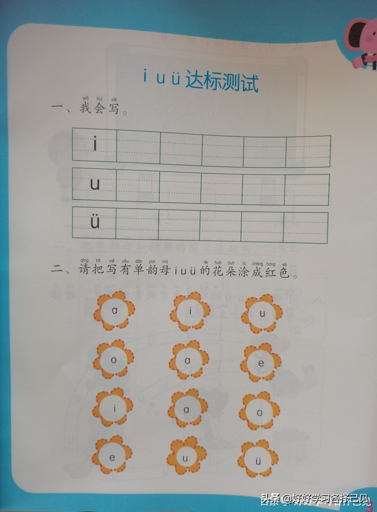 幼小衔接拼音单韵母iuv四声调,幼小衔接学拼音入门单韵母