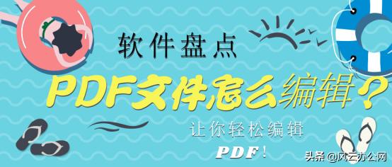 pdf用什么软件可以编辑pdf文字,怎样将pdf转成可编辑的pdf