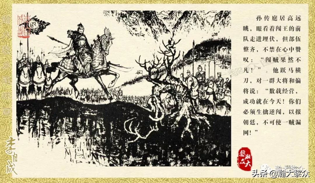 瀚大黎众连环画23集,上海版李自成连环画第1册
