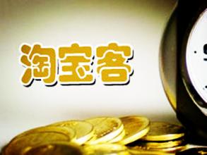 淘宝联盟的佣金比例一般设置多少,淘宝客联盟和淘宝联盟哪个佣金高