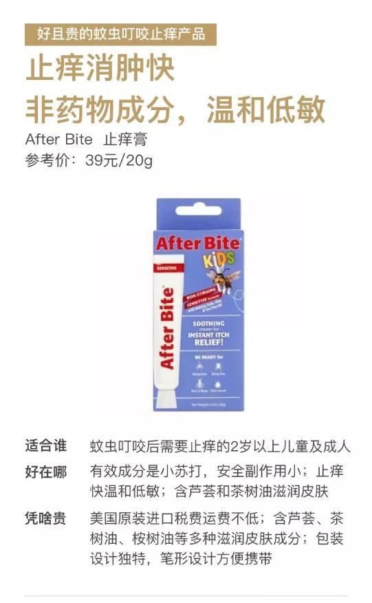 被蚊子咬了搽紫草油有效果吗,蚊虫叮咬止痒消肿黑科技