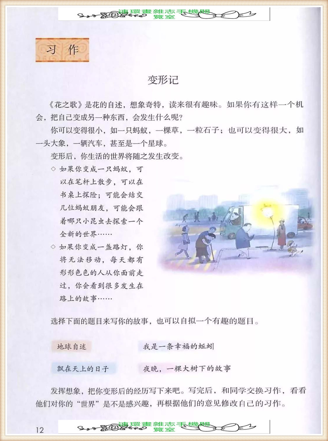 六年级上册语文词语表,六年级上册语文第一单元作文