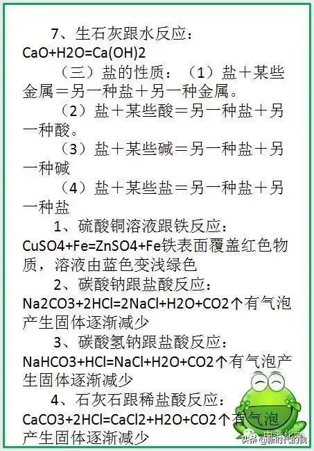 初中化学酸碱盐反应顺序,初中化学酸碱盐知识归纳