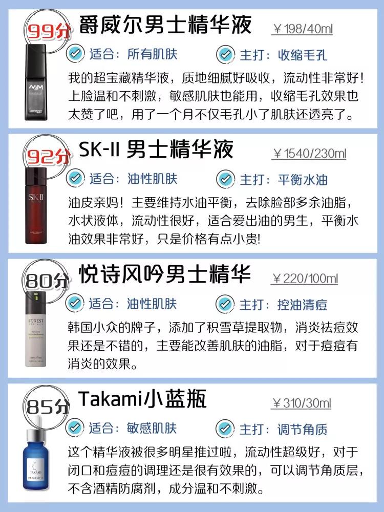 男士收缩毛孔美白补水精华液,男士精华液推荐控油补水收缩毛孔