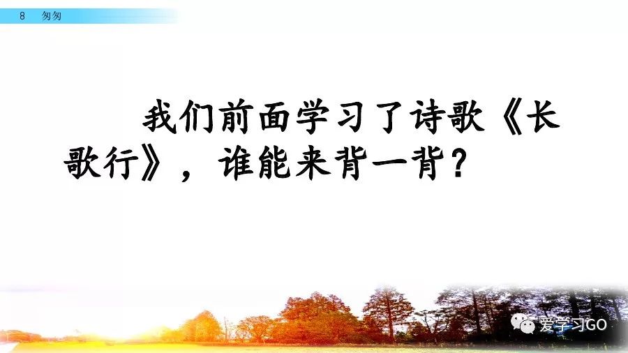 部编版小学语文六年级下册第8课《匆匆》图文讲解+知识要点