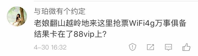 一秒售空假象+88vip特供票，消费明星和歌迷，大麦网底线在哪？