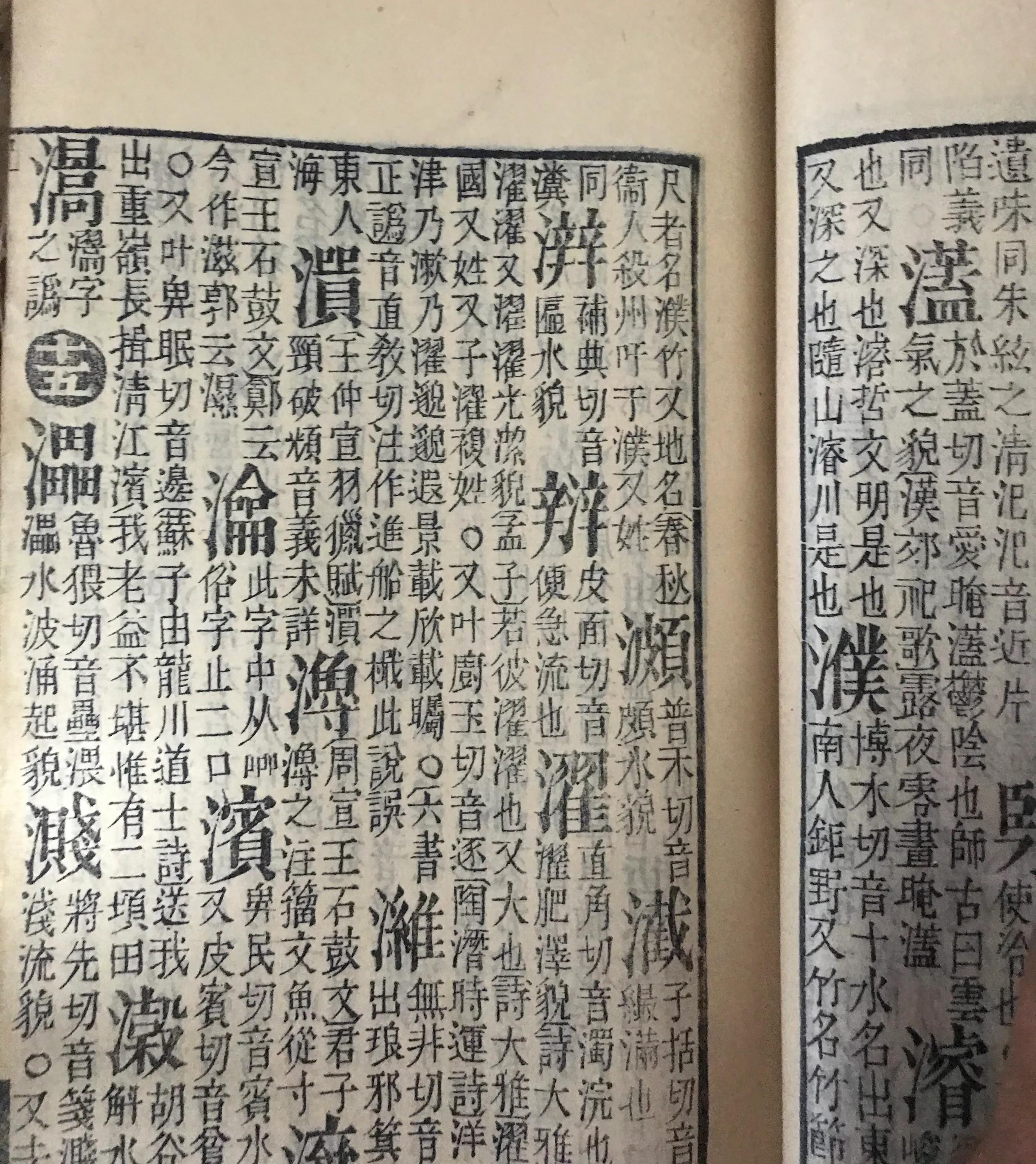 祖传下来的康熙字典,康熙字典袖珍本