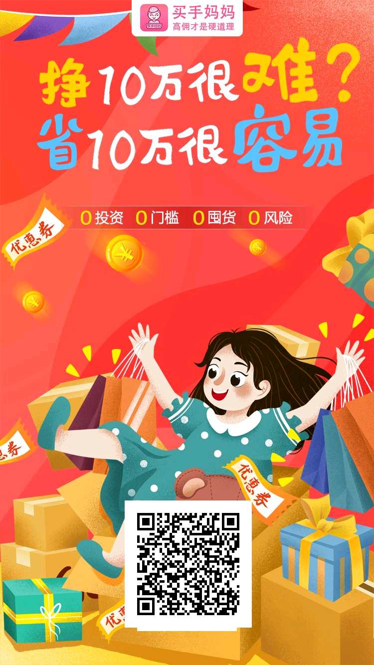 买手妈妈省钱是真的吗,买手妈妈为什么会便宜