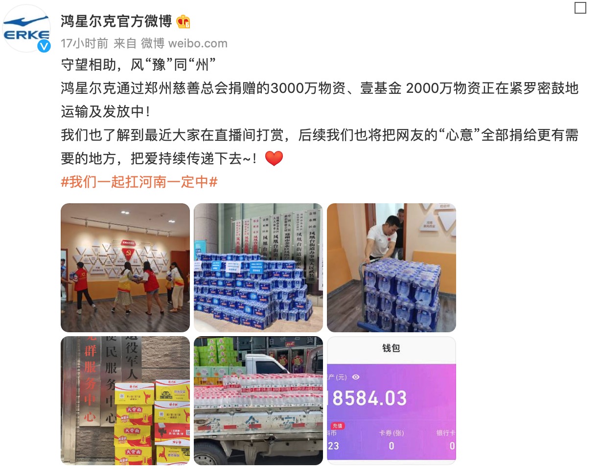 鸿星尔克被怎么曝光,鸿星尔克捐款引热议