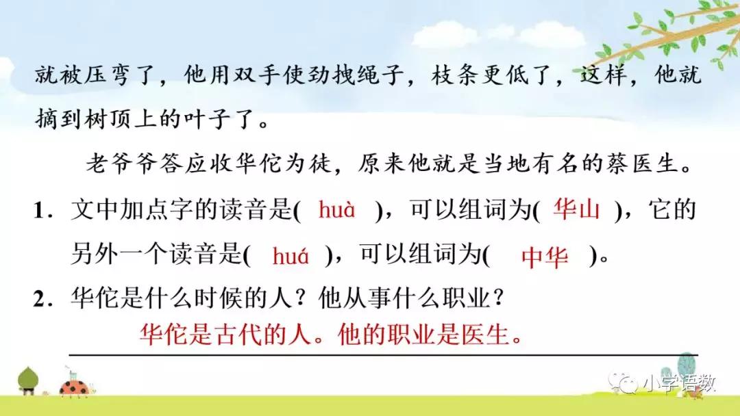 五年级第16课语文田忌赛马讲解,五年级下册16课田忌赛马全部笔记