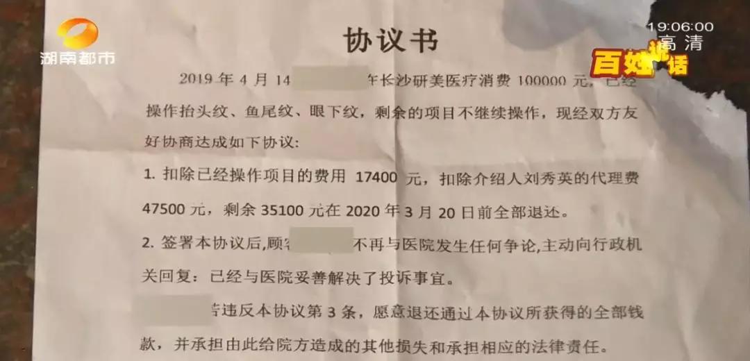 “拉人头”形式为何屡禁不绝?预交10万,中介提成拿走4.75万?53岁女子抽脂前诊出高血压,退费发现不对