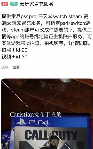 闲鱼怎么出售steam,闲鱼上购买steam这么便宜的套路