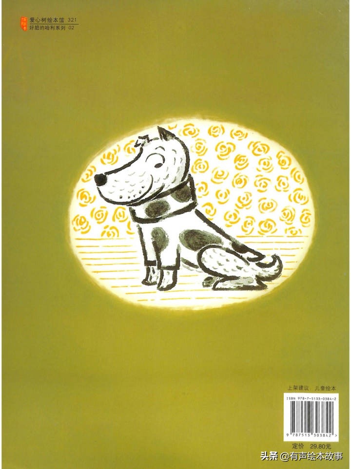 儿童故事哈利的花毛衣,哈利不可以有声绘本故事